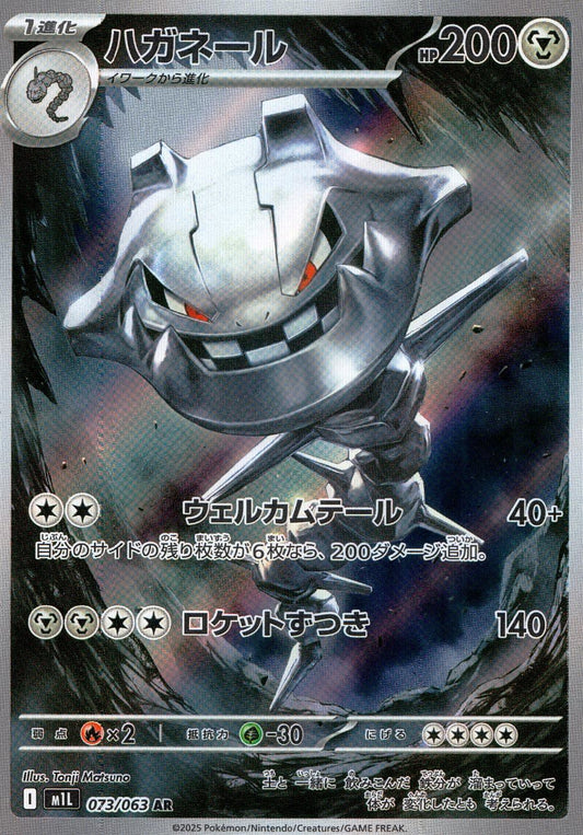 ☆073/063 Steel