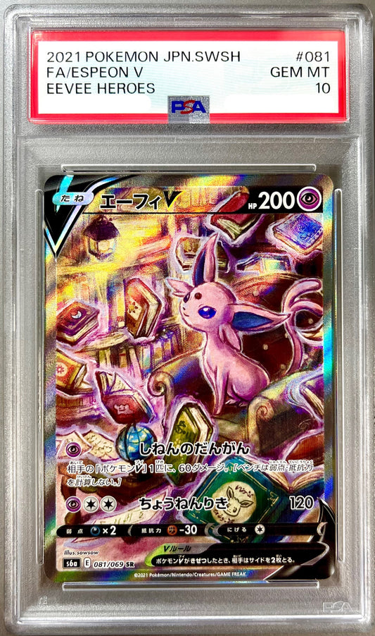 ★081/069/S6A/B エーフィV 鑑定品