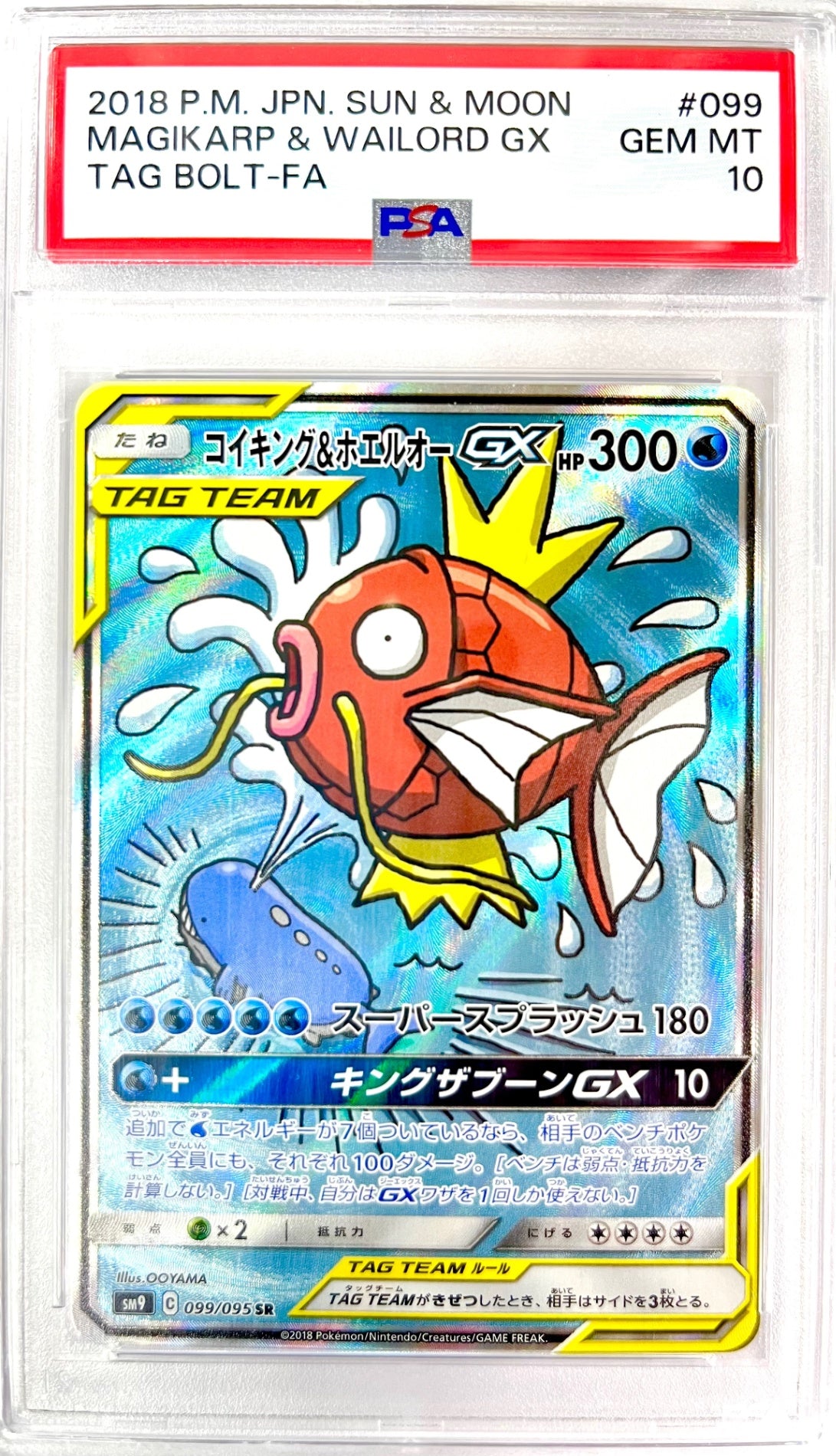 ★099/095/SM9/B コイキング&ホエルオーGX 鑑定品