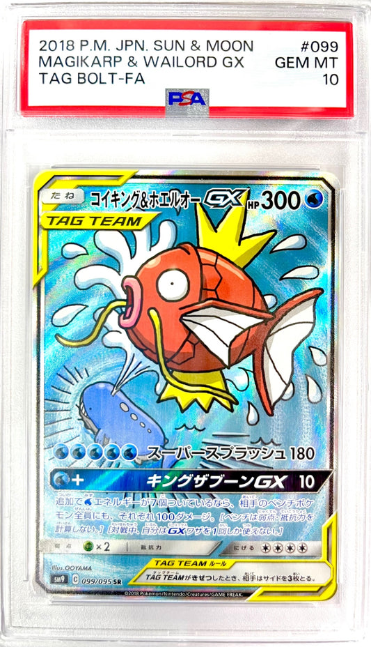 ★099/095/SM9/B コイキング&ホエルオーGX 鑑定品