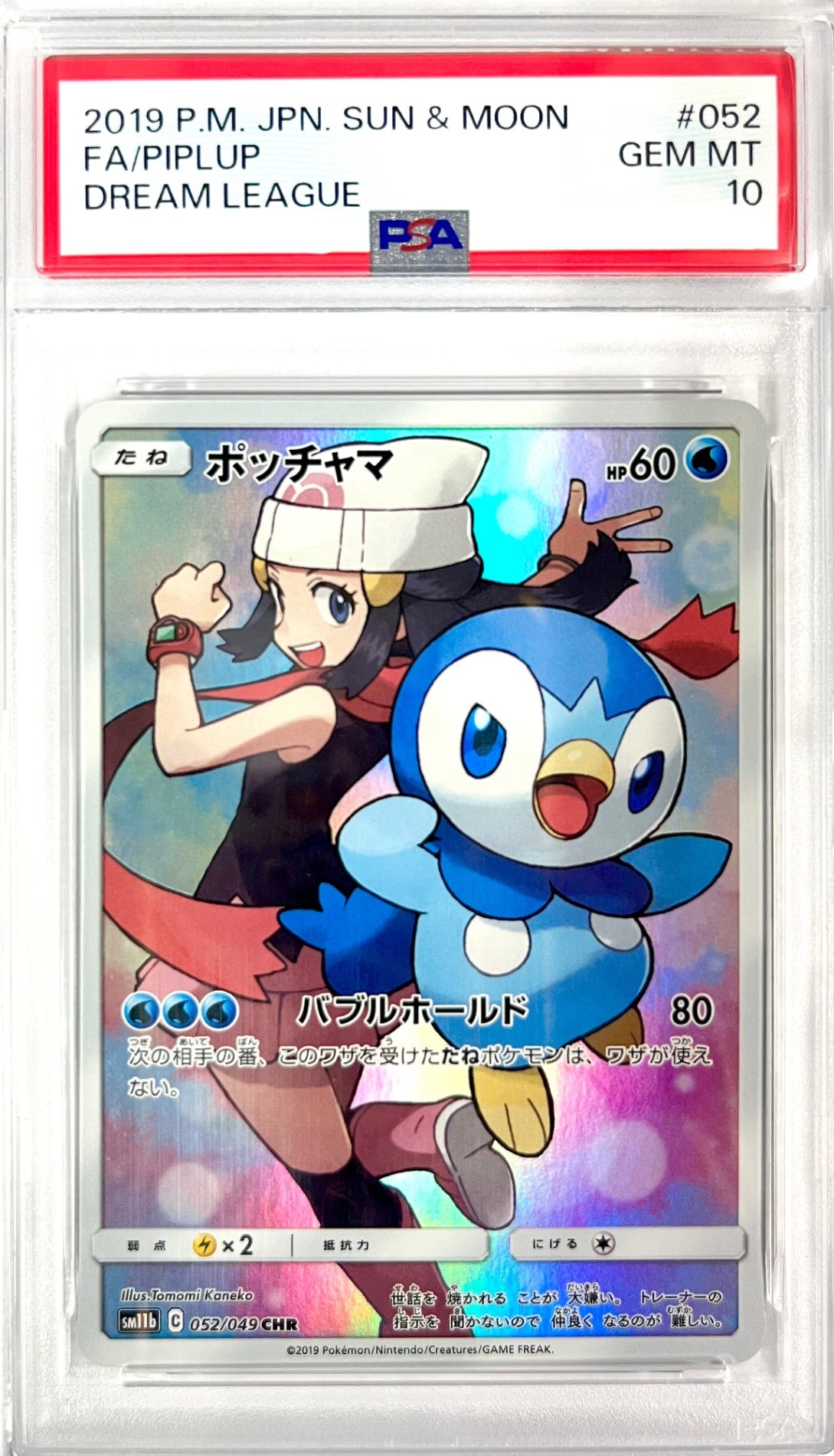 ポッチャマ CHR 052/049 PSA10 鑑定品 表面