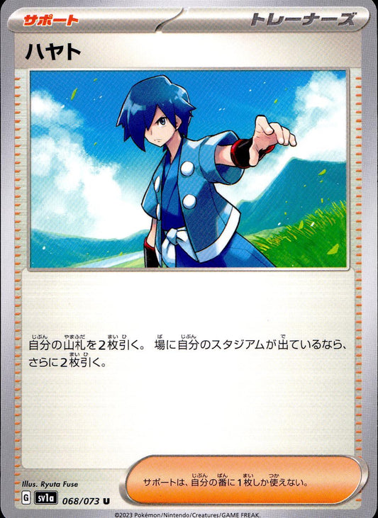 ☆068/073/SV1A/B Hayato