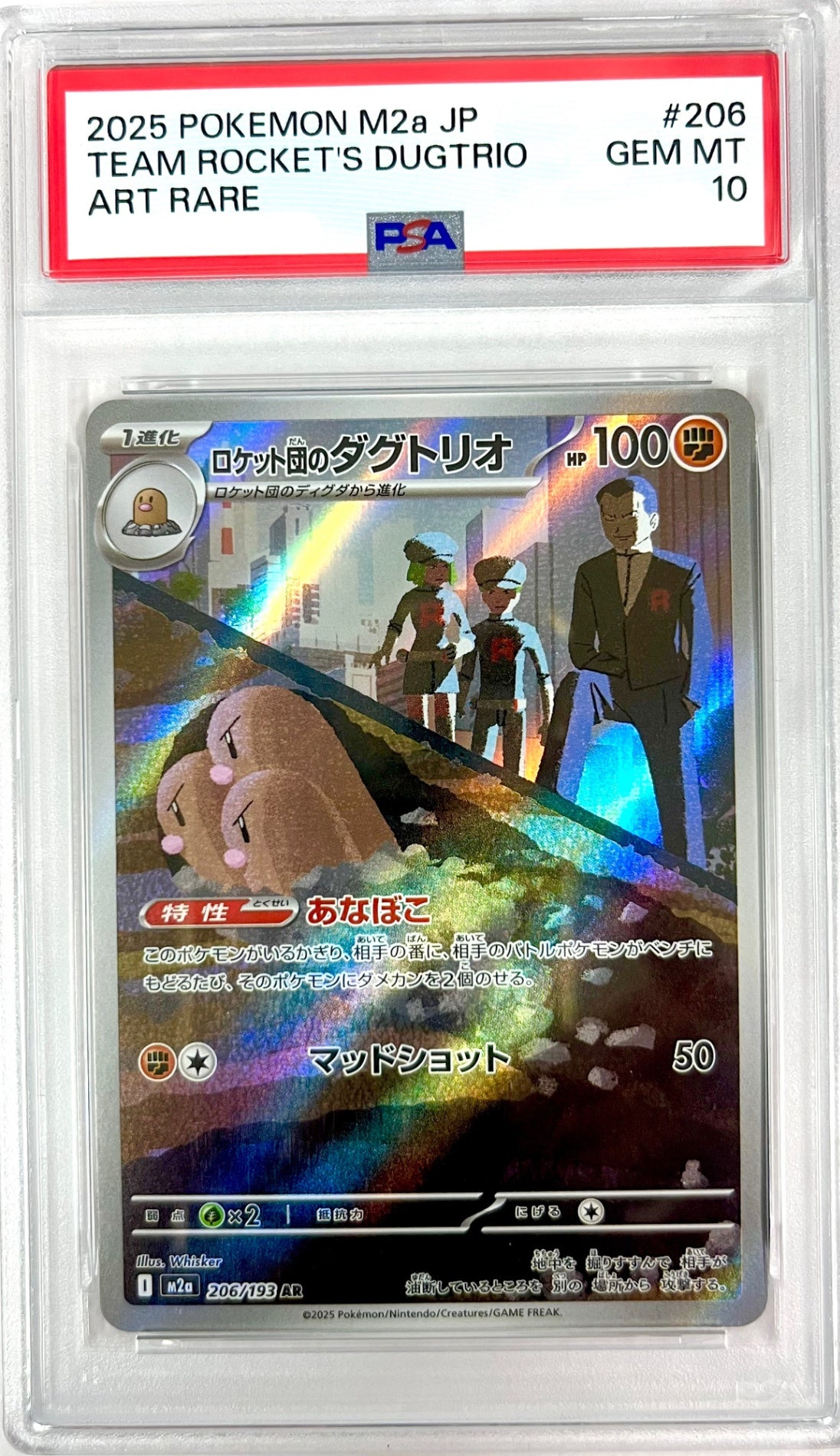 ★206/193 ロケット団のダグトリオ　鑑定品