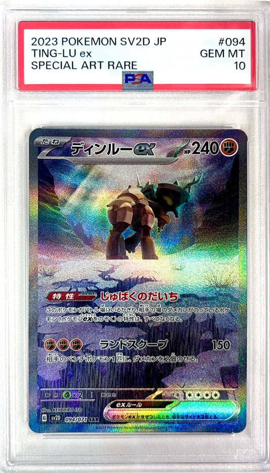 ★094/071/SV2D/B ディンルーex 鑑定品