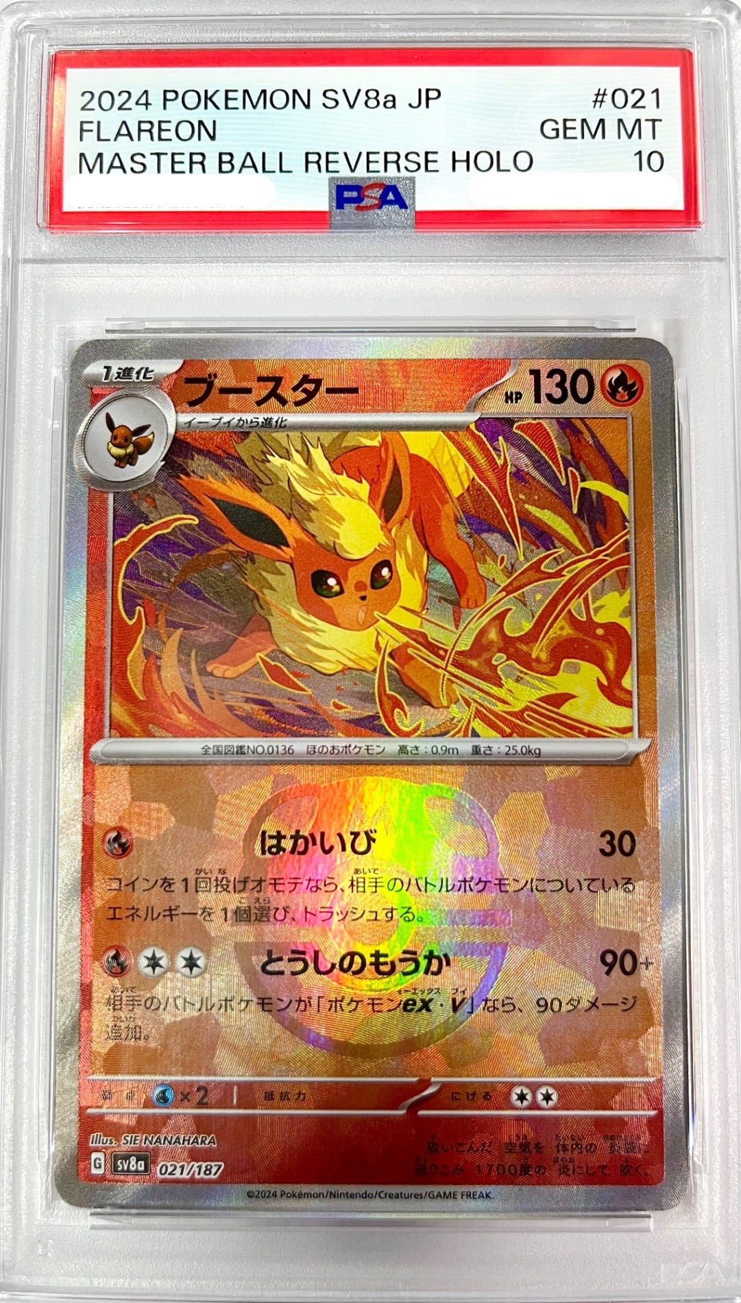 ★021/187/SV8A/BM2 ミラー)ブースター(マスターボール) 鑑定品