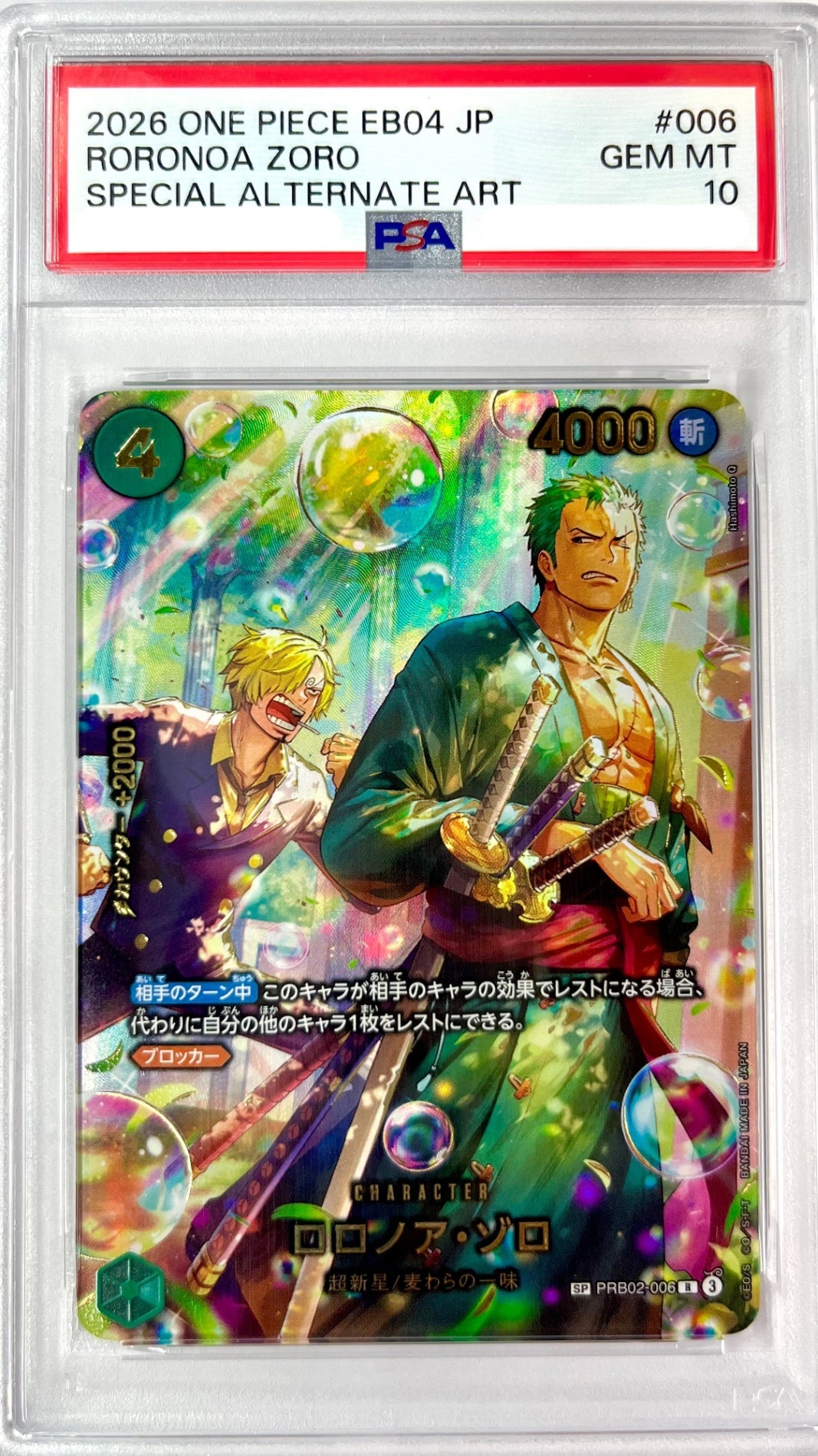 ★OP　PRB02-006　 ロロノア・ゾロ　SP　鑑定品