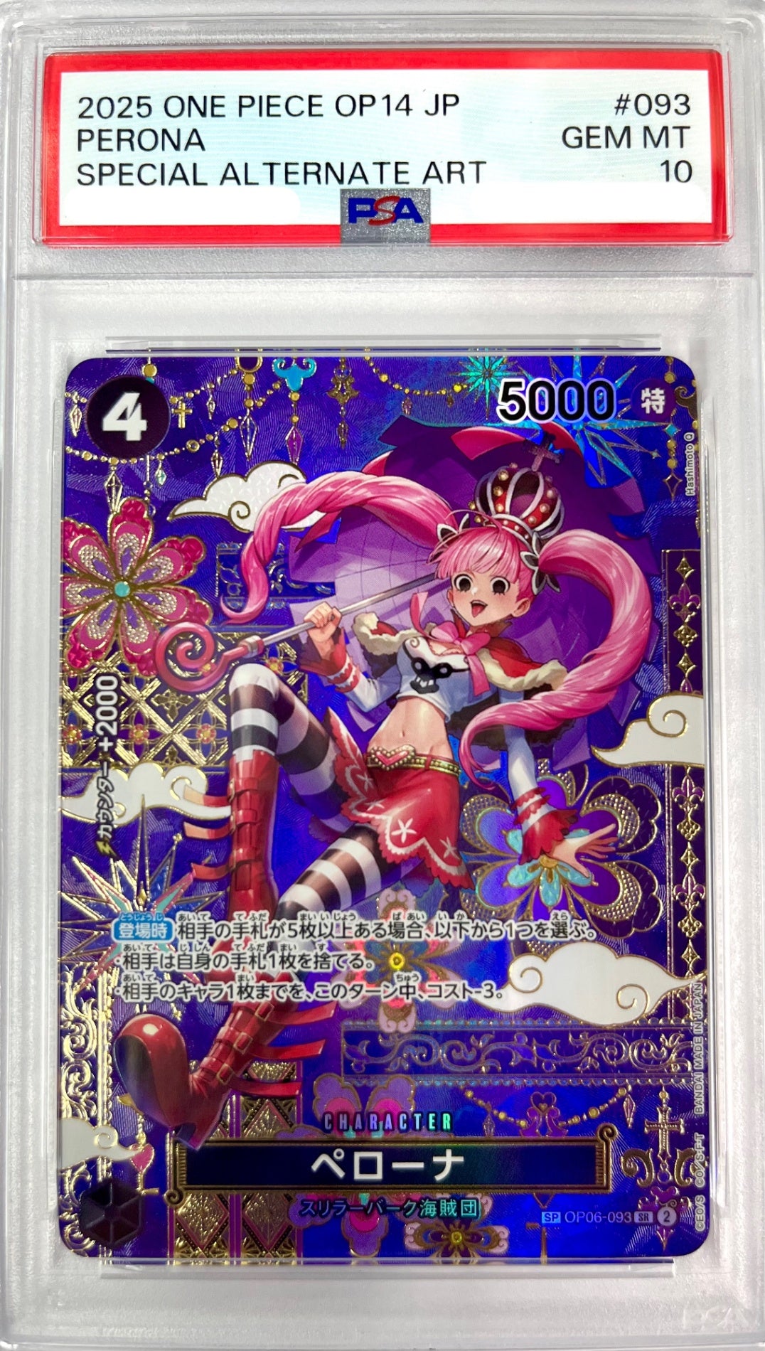 ★OP06-093 ペローナ　鑑定品