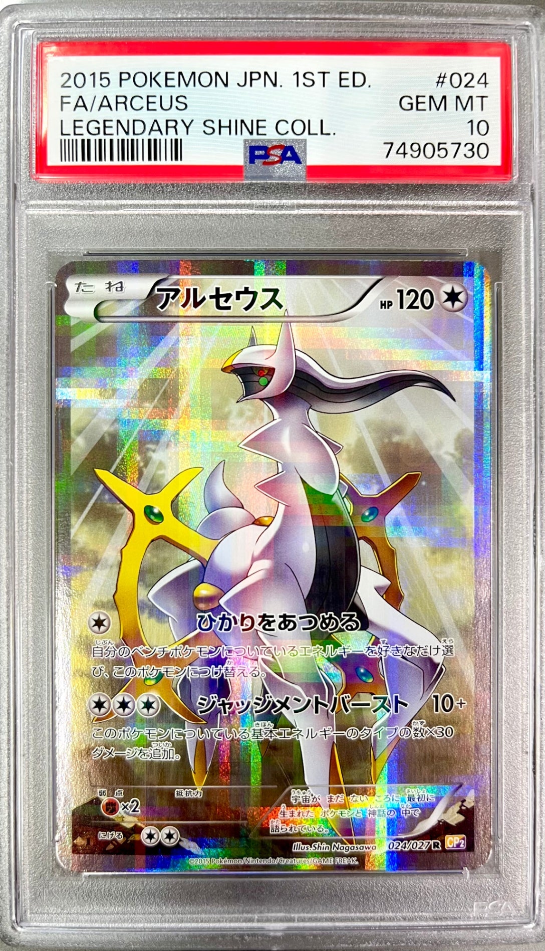 ★024/027 1ED)アルセウス　鑑定品