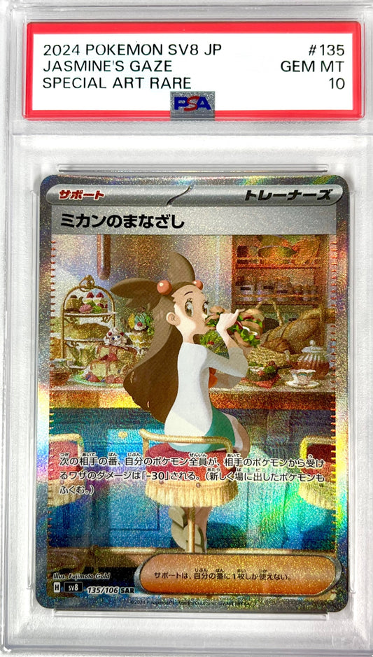ミカンのまなざし SAR 135/106 PSA10 鑑定品 表面