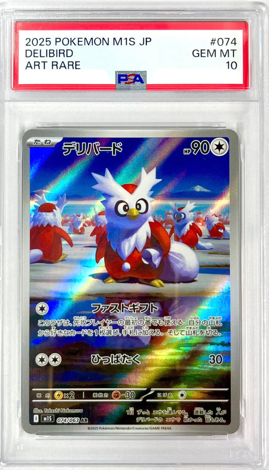 ★074/063 デリバード　鑑定品