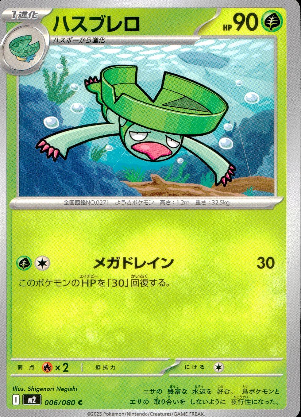 ☆006/080 Hasbrero