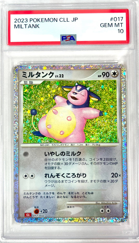 ★017/032/CLL　ミルタンク　鑑定品