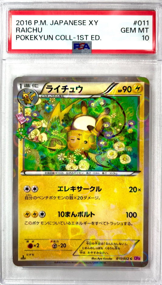 ライチュウ C 011/032 1st EDITION PSA10 鑑定品 表面