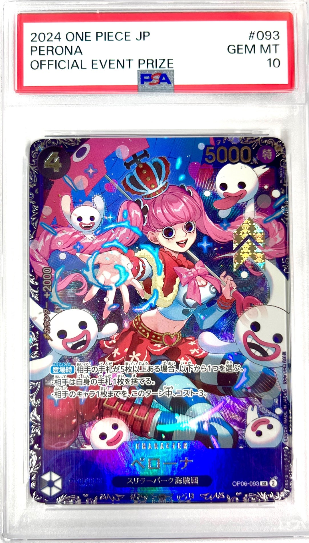 ★OP06/093H1 箔押し)ペローナ 鑑定品