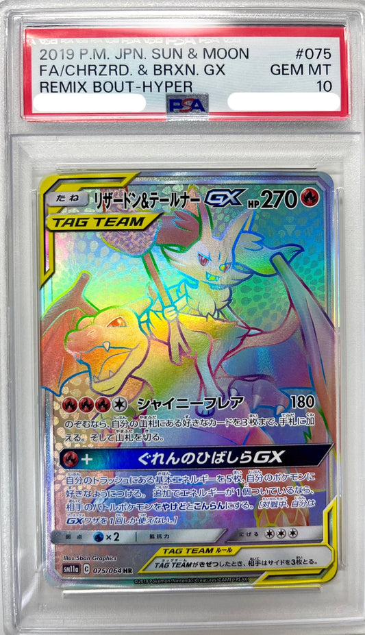 ★075/064 リザードン&テールナーGX　鑑定品