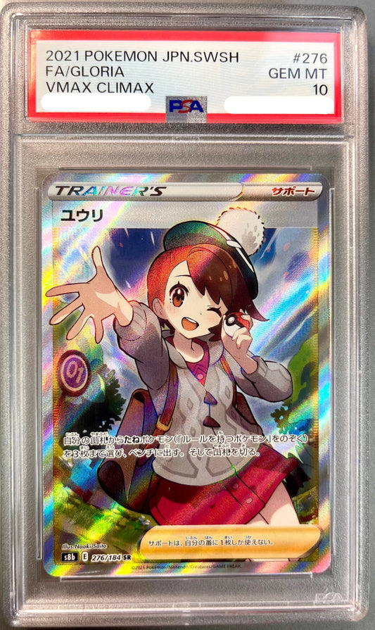 ★276/184/S8B/B ユウリ 鑑定品