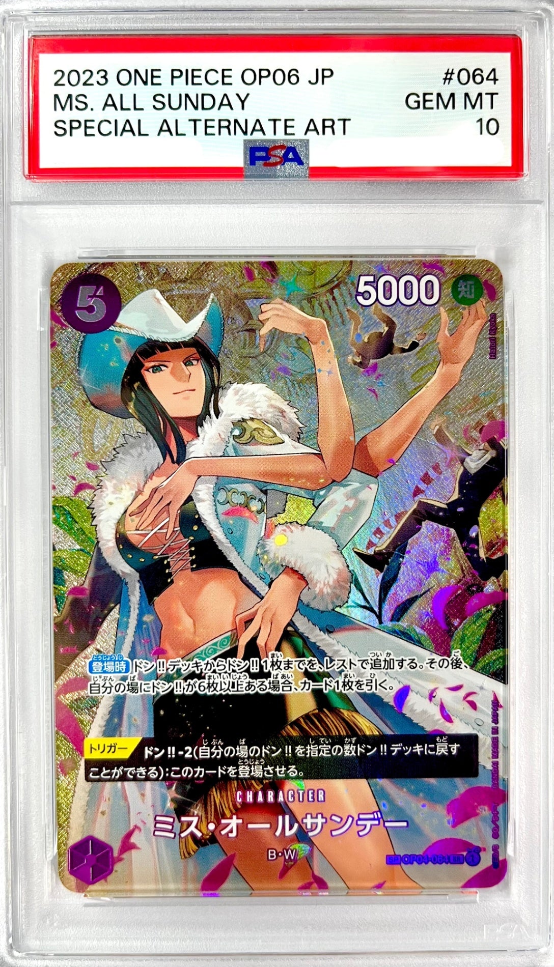★OP04-064 ミス・オールサンデー　鑑定品