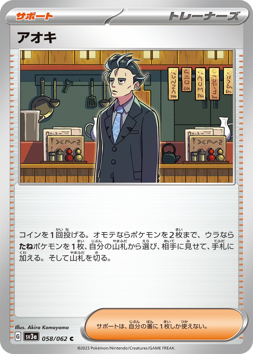 ☆058/062/SV3A/B Aoki