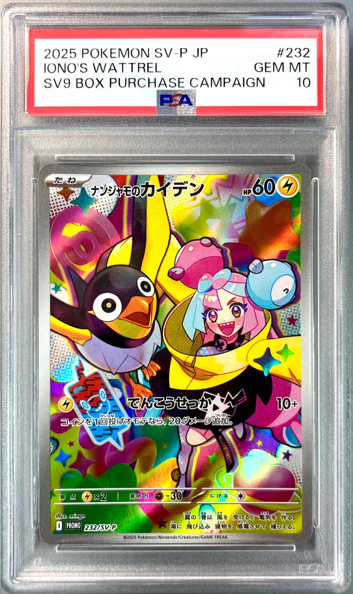 ラフィーⅡ SP PSA10 PSA10・鑑定品 – アソブランド