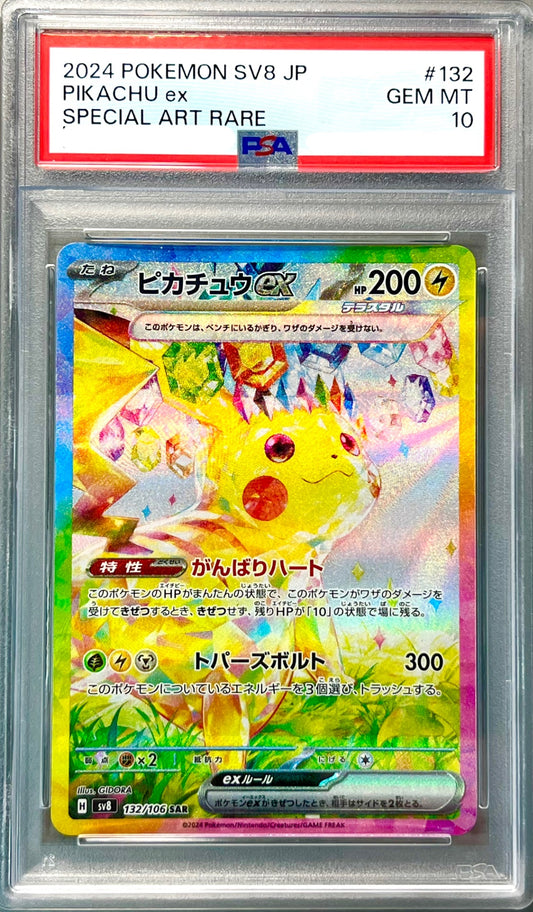 ★132/106/SV8/B ピカチュウex 鑑定品