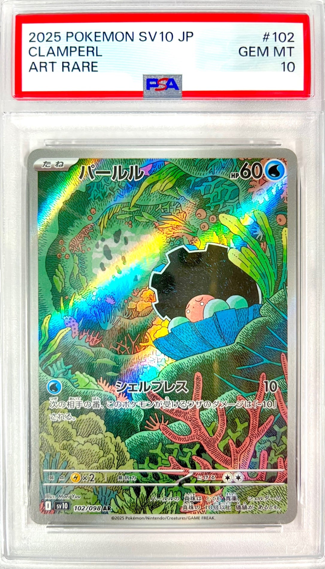 ★102/098 パールル　鑑定品