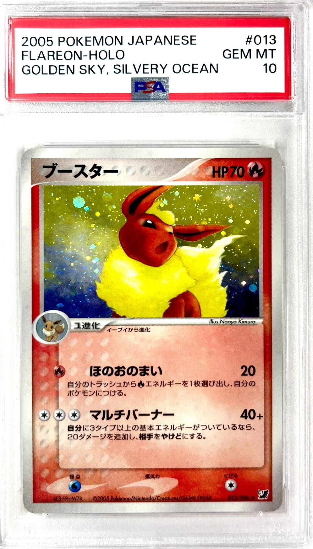 ★013/106 ブースター(左下4E3-F9H-W7B)　鑑定品