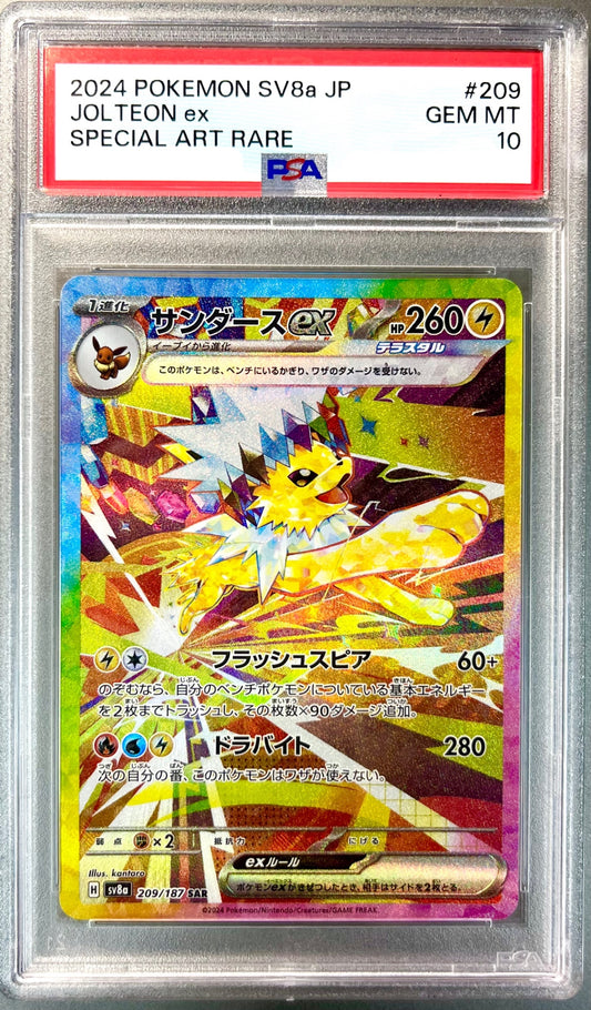 ★209/187/SV8A/B サンダースex 鑑定品