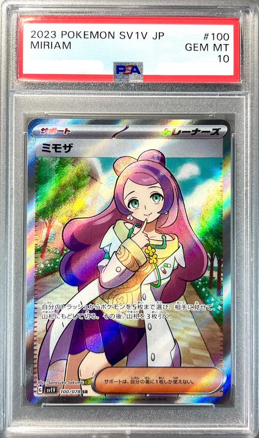 ★100/078/SV1V/B ミモザ 鑑定品