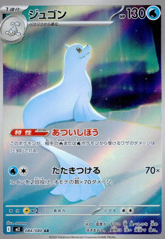 ☆084/080 Dugong