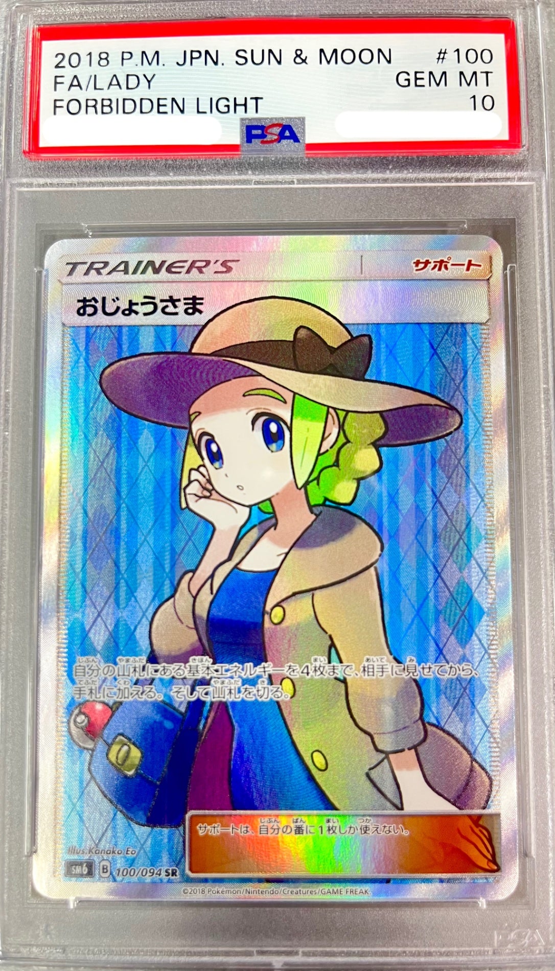 ★100/094/SM6/B おじょうさま 鑑定品