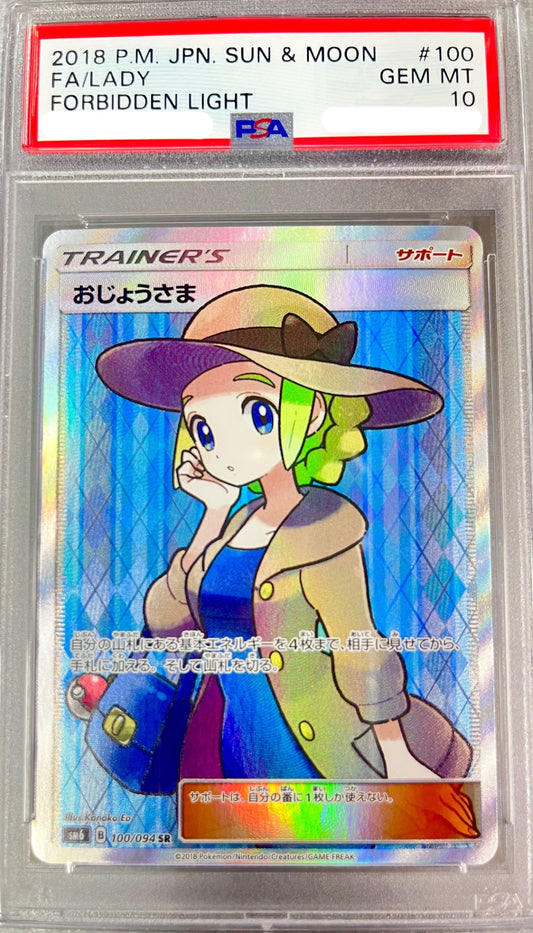 ★100/094/SM6/B おじょうさま 鑑定品