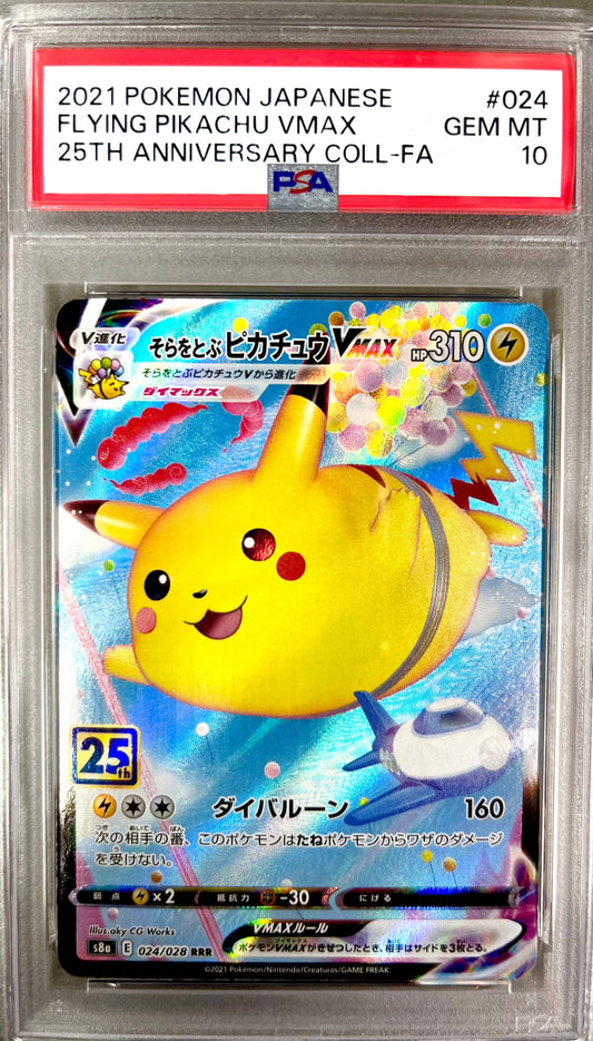 ★024/028/S8a/B そらをとぶピカチュウVMAX　鑑定品
