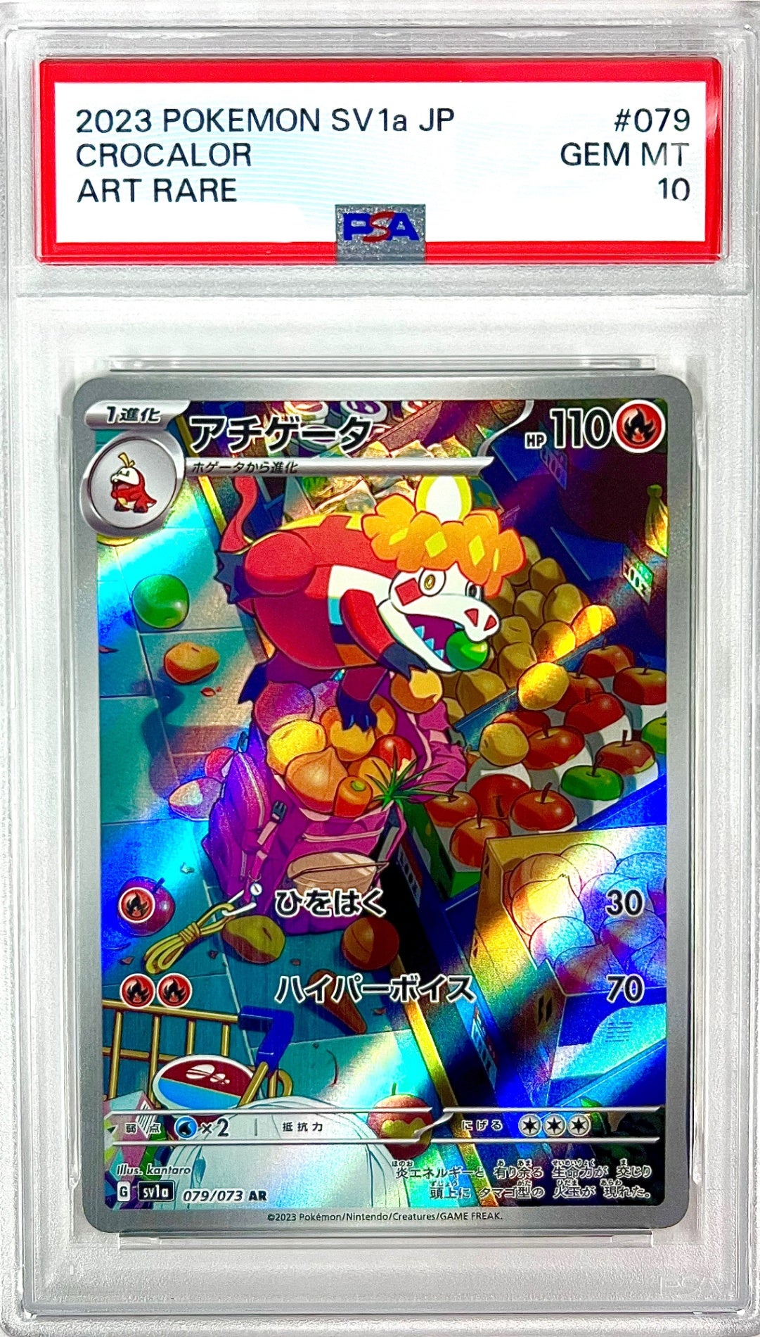 ★079/073/SV1A/B アチゲータ 鑑定品