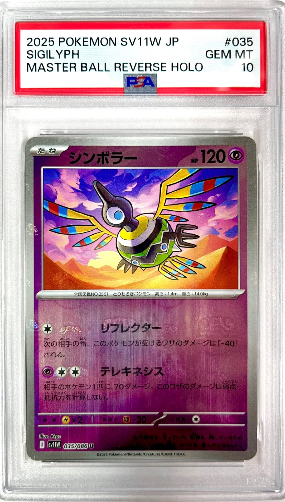 ★035/086 ミラー)シンボラー(マスターボール柄)　鑑定品