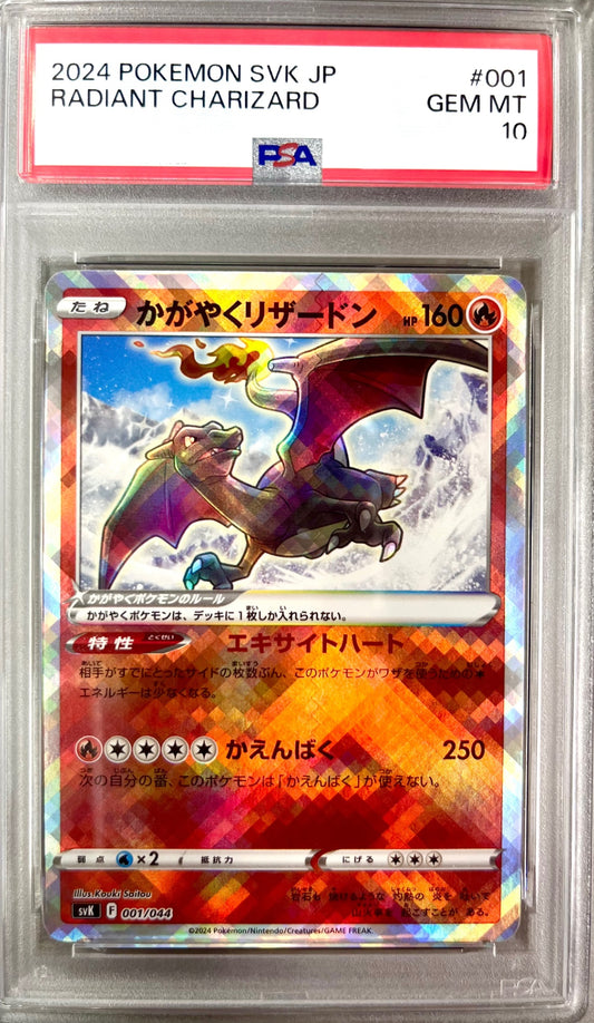 ★001/044/SVK/B かがやくリザードン　鑑定品