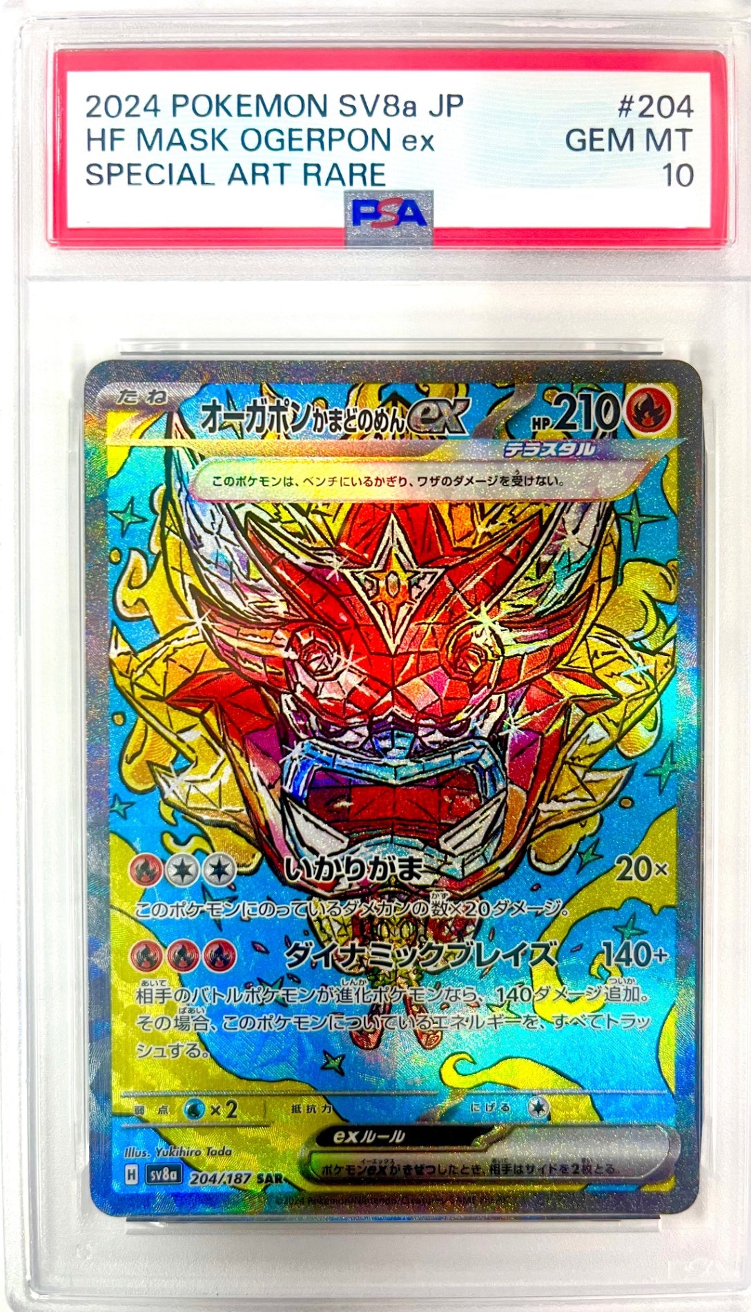 ★204/187/SV8A/B オーガポンかまどのめんex　鑑定品