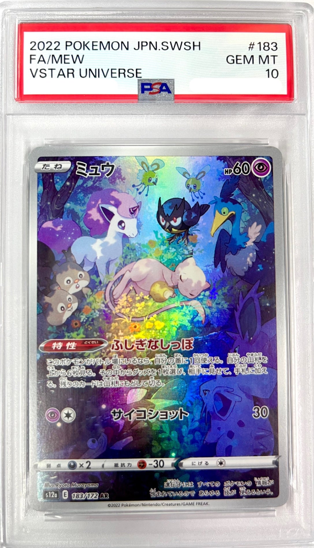 ★183/172/S12A/B ミュウ 鑑定品