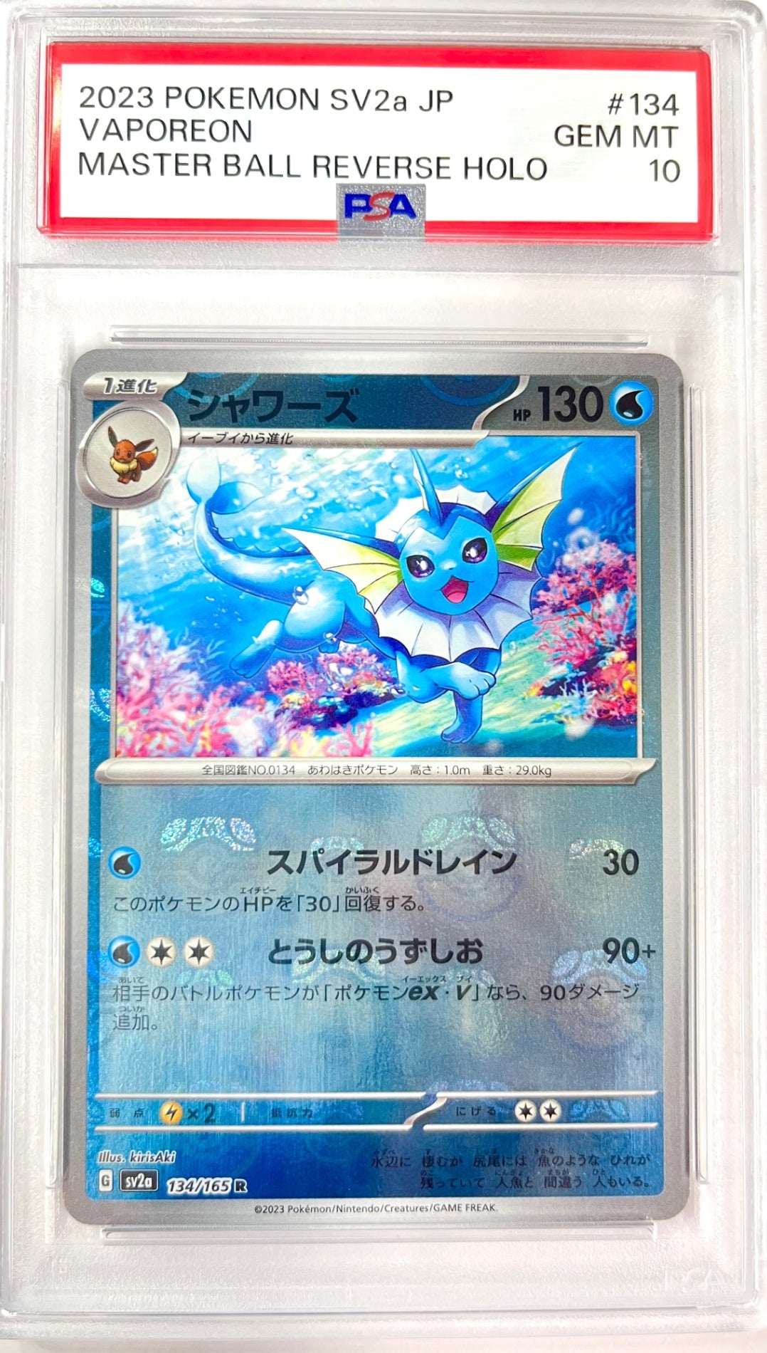 ★134/165/SV2A/BM2 ミラー)シャワーズ(マスターボール柄) 鑑定品