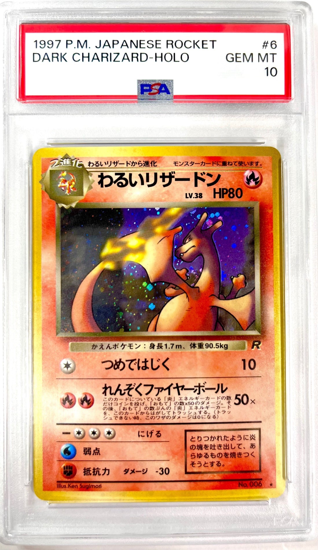 【レア】★LV38HP80NO006-ORG4 わるいリザードン(右中央:R)　鑑定品