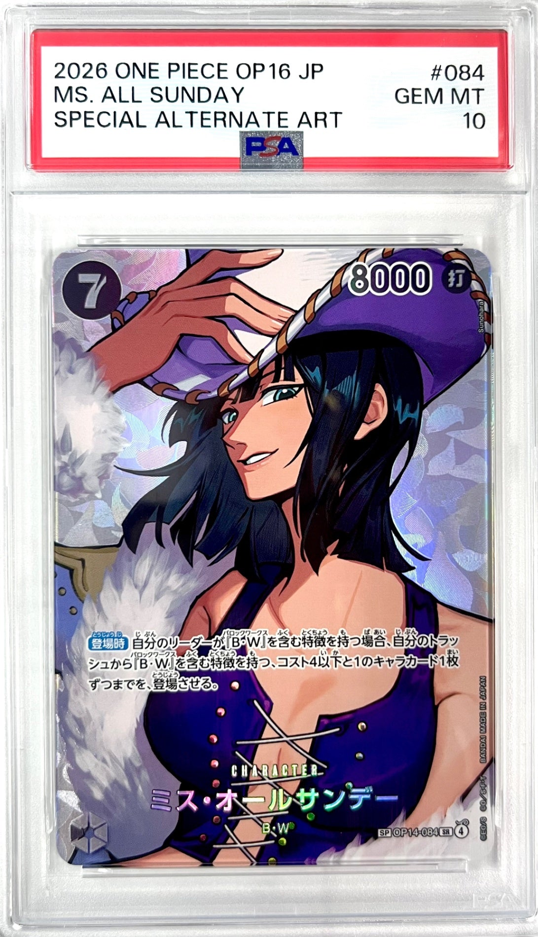 ★OP14-084 ミス・オールサンデー　鑑定品