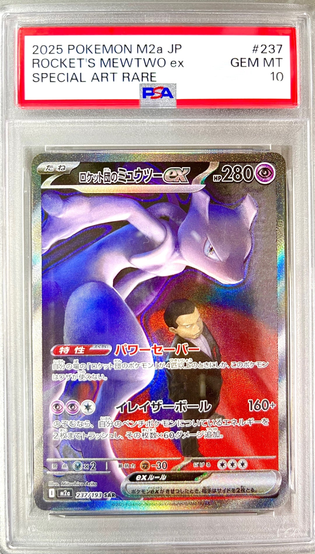 ★237/193 ロケット団のミュウツーex　鑑定品