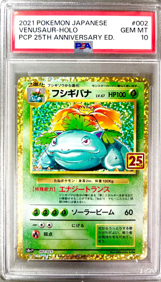 ★002/025/S8a/P/B Venusaur Appraised Item