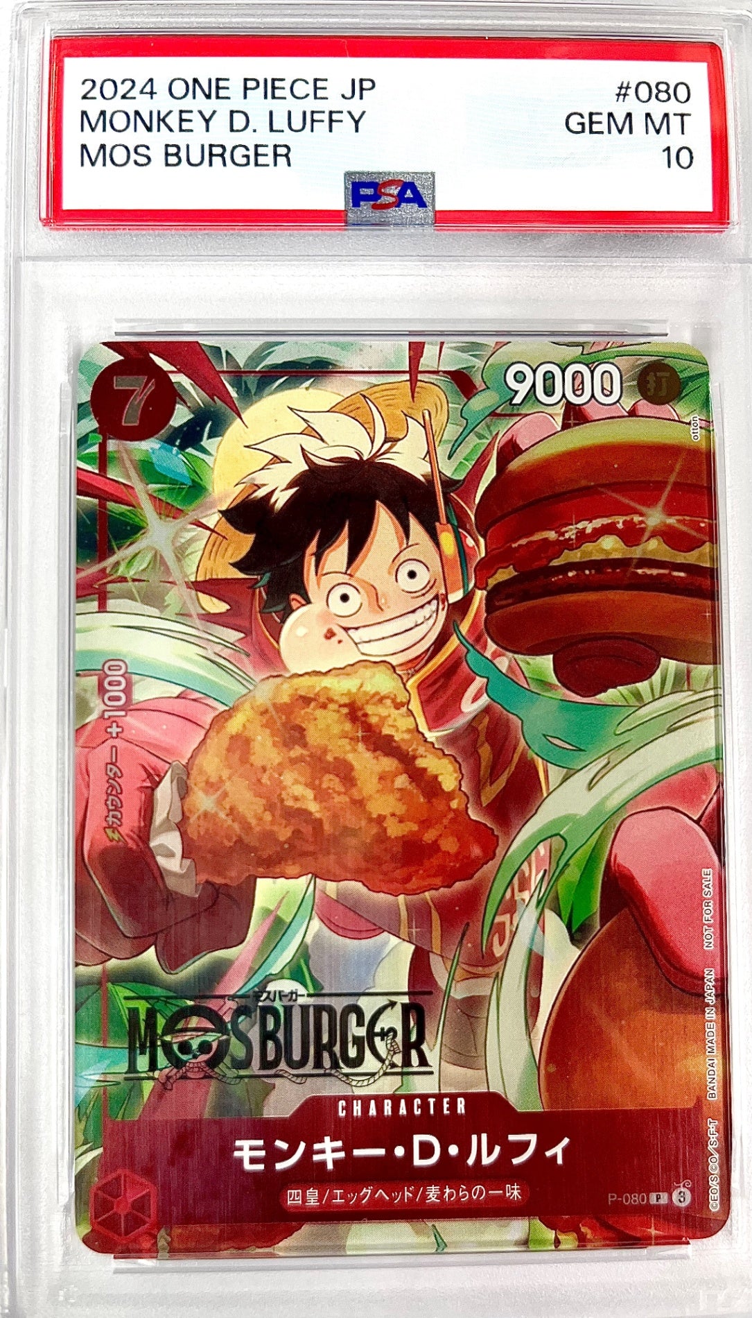★P-080 モンキー・D・ルフィ(モスバーガー)　鑑定品