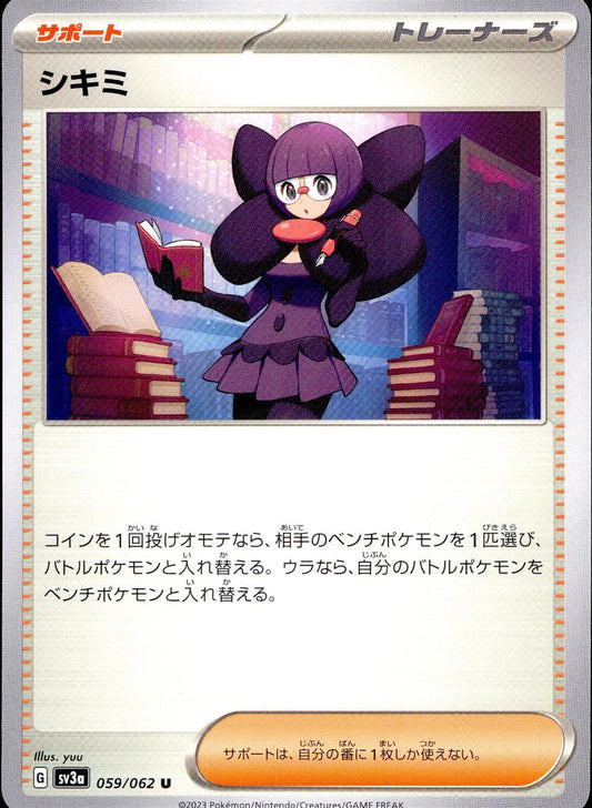 ☆059/062/SV3A/B シキミ