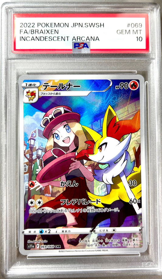 ★069/068/S11A/B テールナー 鑑定品