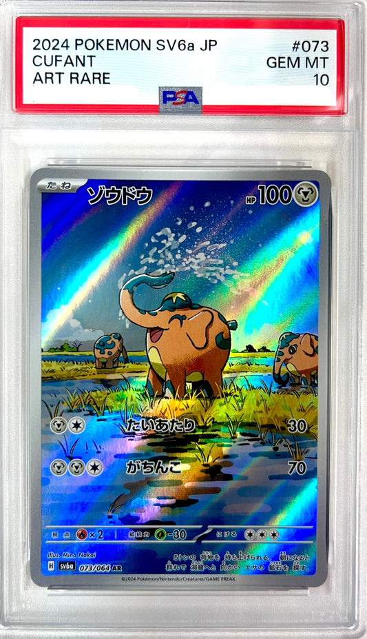 ★073/064/SV6A/B ゾウドウ　鑑定品