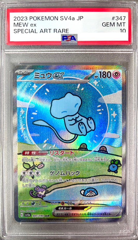 ミュウex SAR 347/190 PSA10 鑑定品 表面
