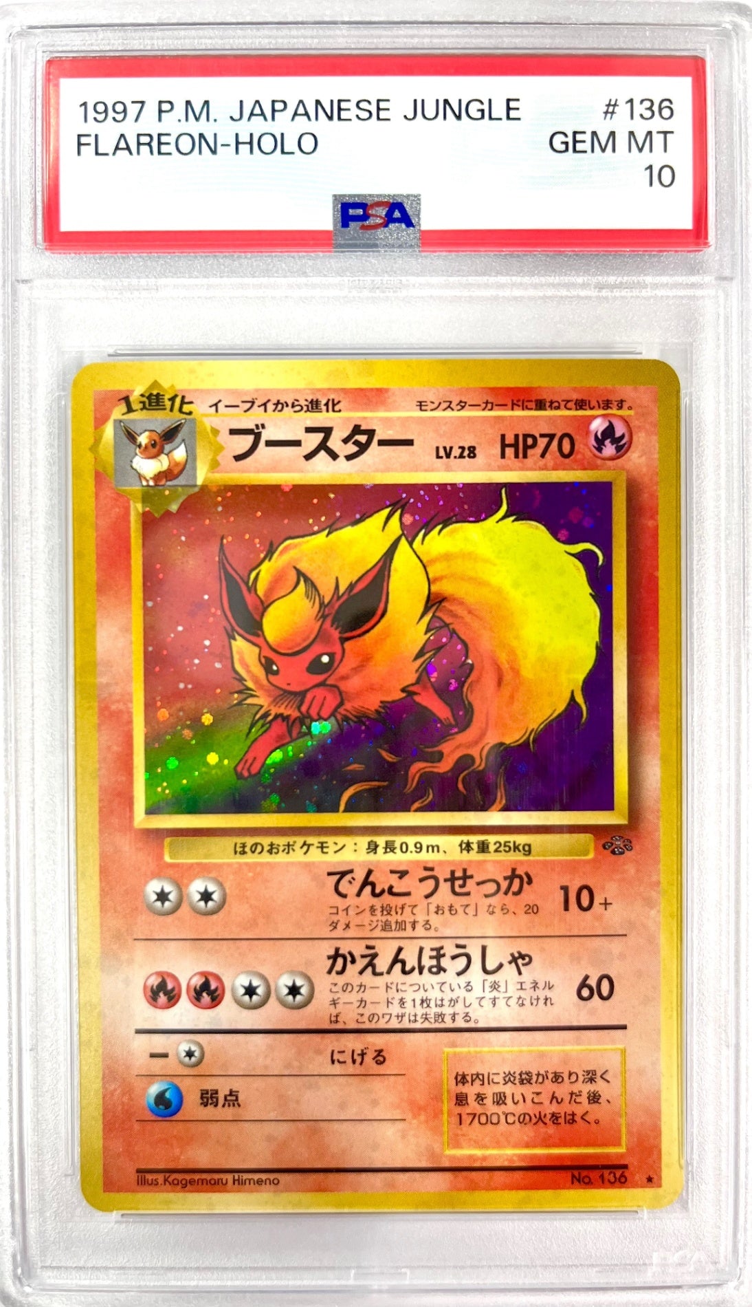 【レア】★LV28HP70NO136-ORG2 ブースター(右中央:ラフレシア)　鑑定品