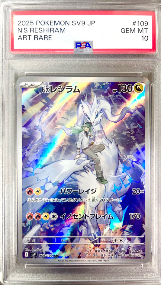 ★109/100 Nのレシラム 鑑定品