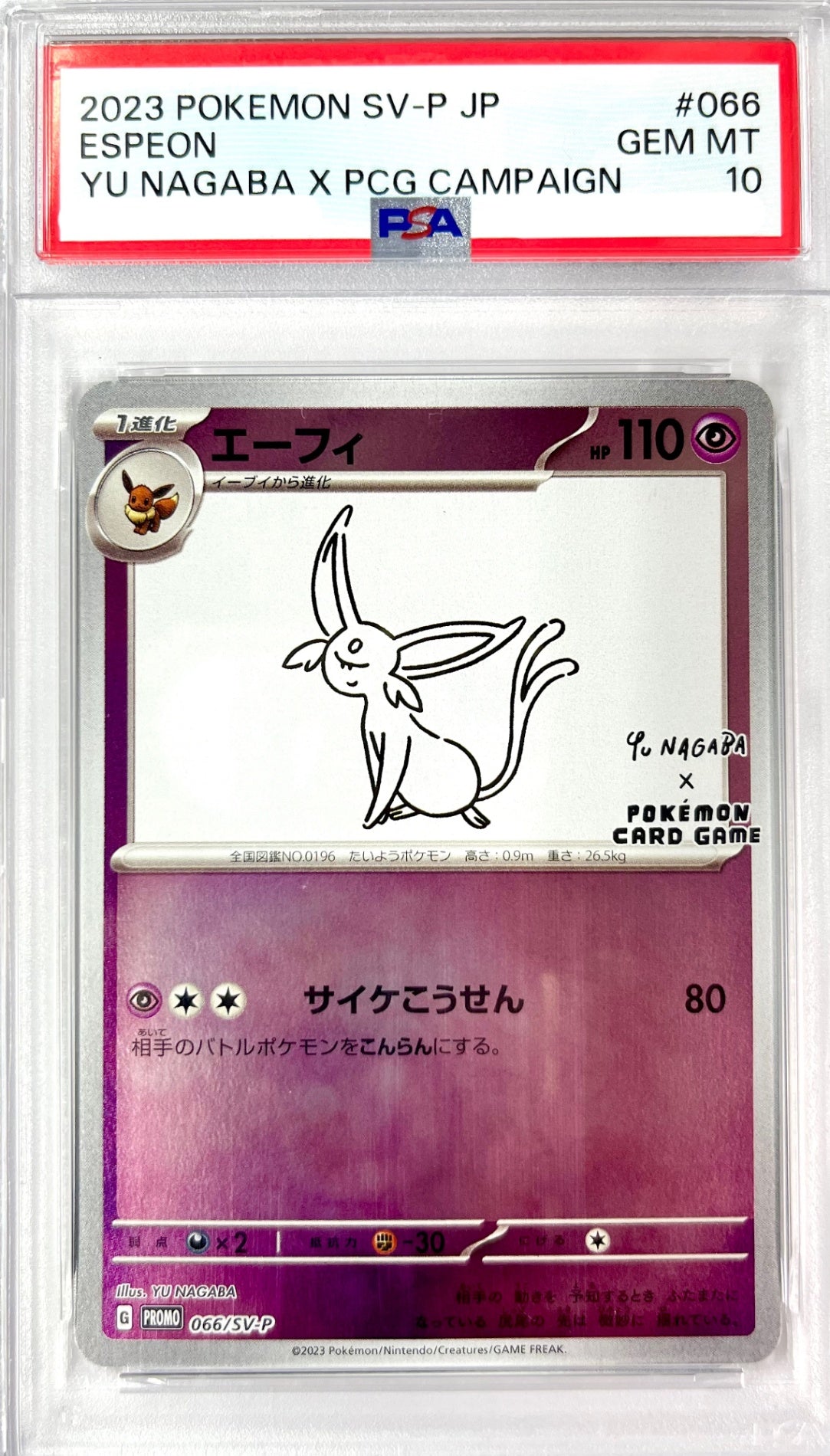ポケモン】PSA10・鑑定品 – アソブランド